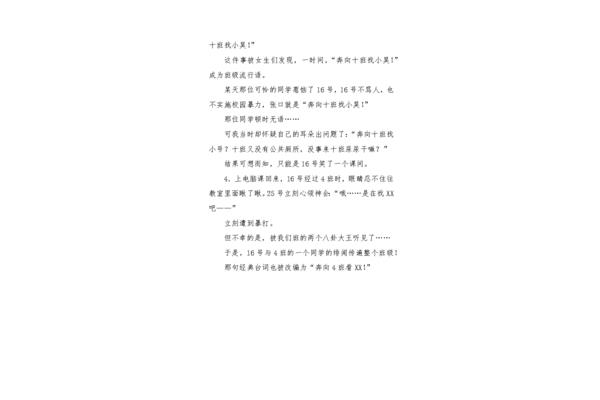 校园生活二三事