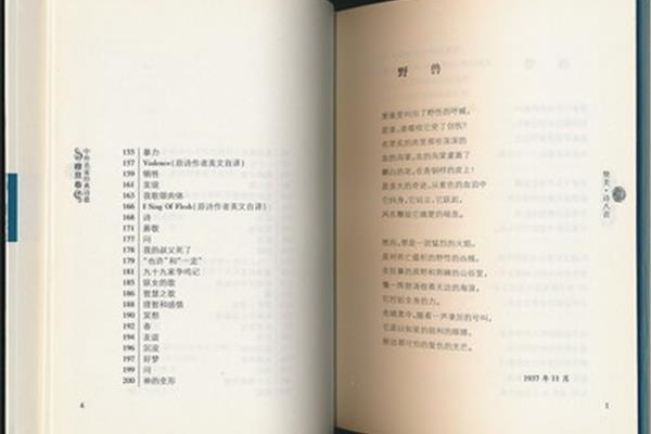 穆旦诗八首