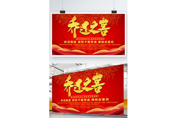 一句话恭祝乔迁
