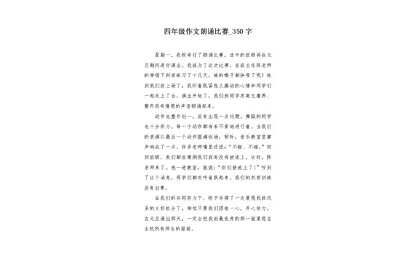 朗诵比赛稿子