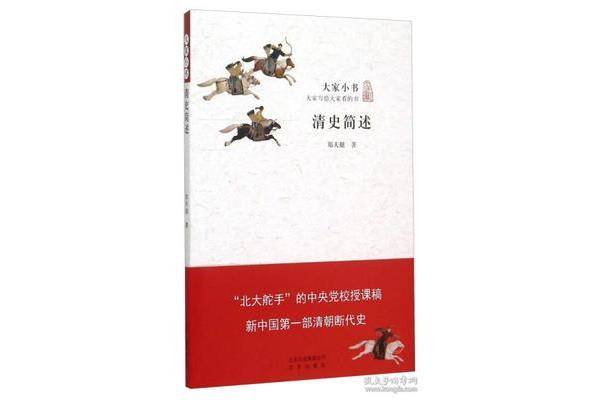 第一部断代史