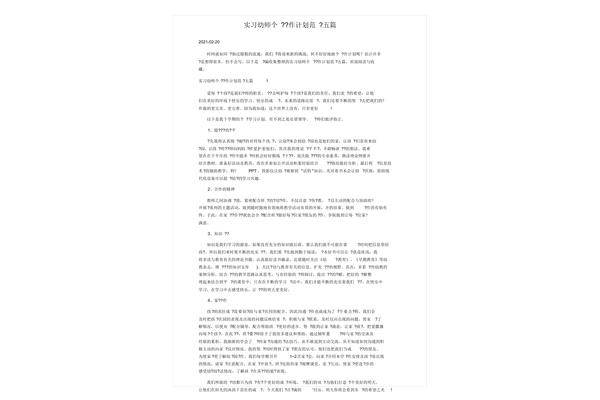 幼师个人工作计划