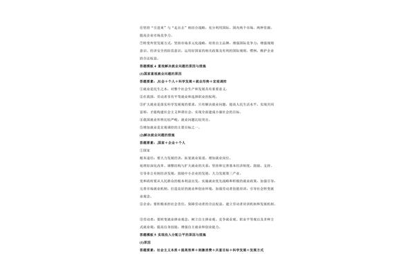 高中政治答题模板