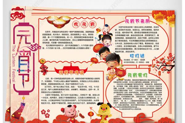 中国节日手抄报