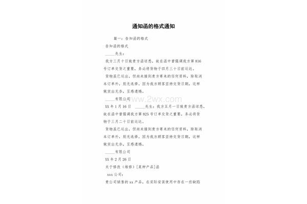 通知函格式