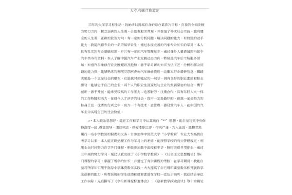 专科毕业自我鉴定
