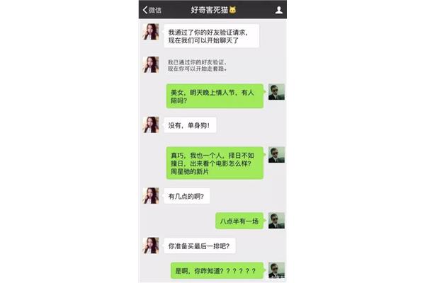 整人的聊天套路