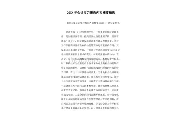 实习内容摘要