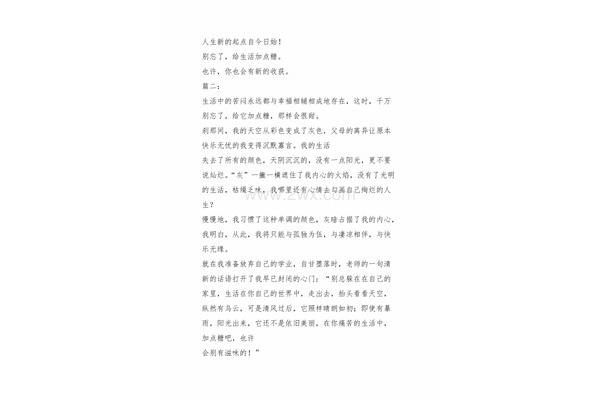 给生活加点糖作文