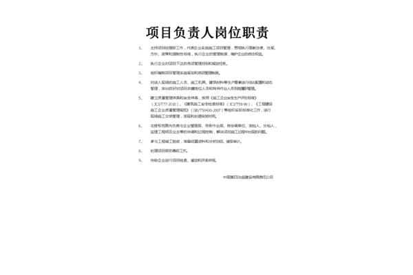 项目负责人的职责