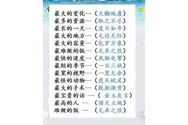带长字的成语
