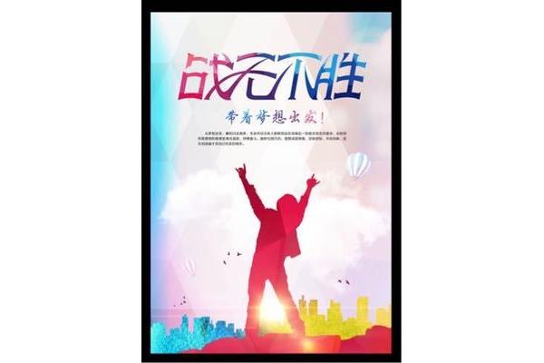 带着梦想出发