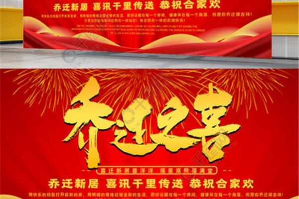 一句话恭祝乔迁