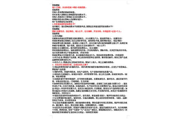 高中政治答题模板