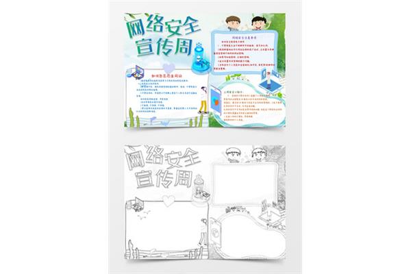 网络安全小报