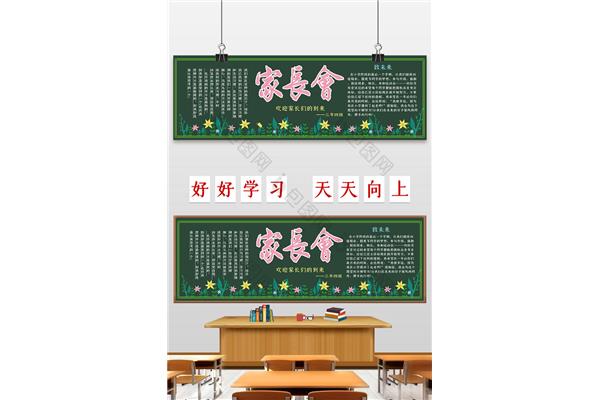 家长会黑板