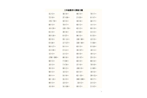 混合运算题三年级