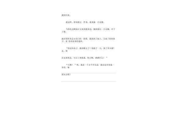 仿写金色花