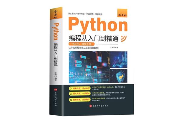 计算机编程入门