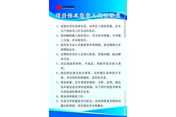 项目负责人的职责