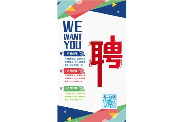 互联网招聘