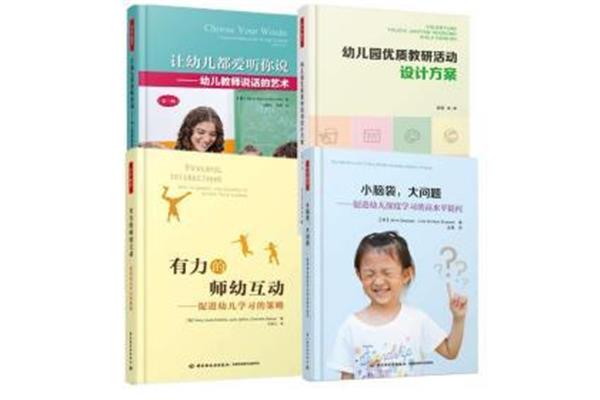 师幼互动策略