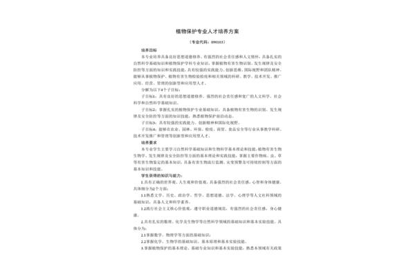 专业人才培养方案
