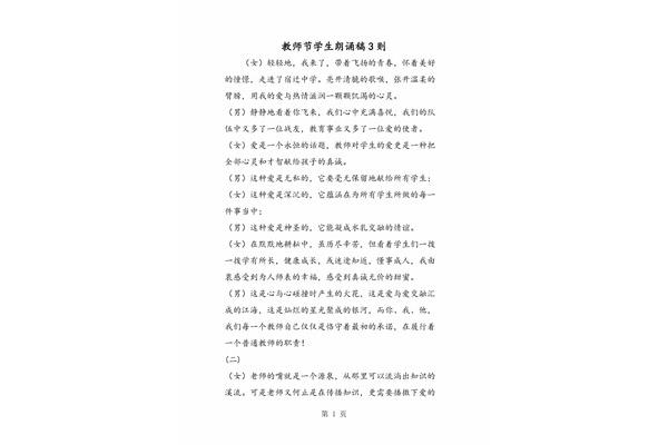 经典诵读朗诵稿