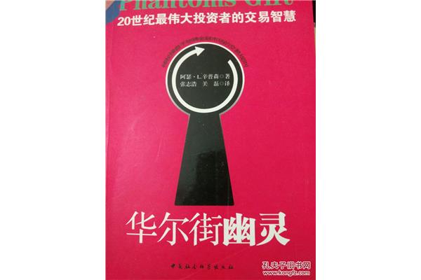 华尔街幽灵