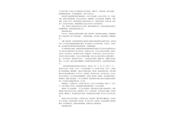 杨善洲观后感