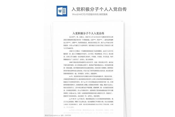 个人自传范文8篇