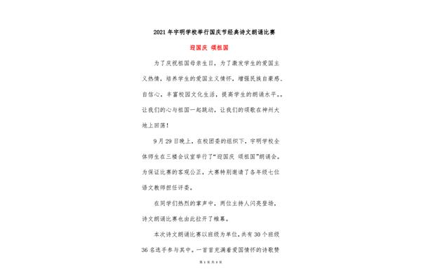 朗诵比赛稿子