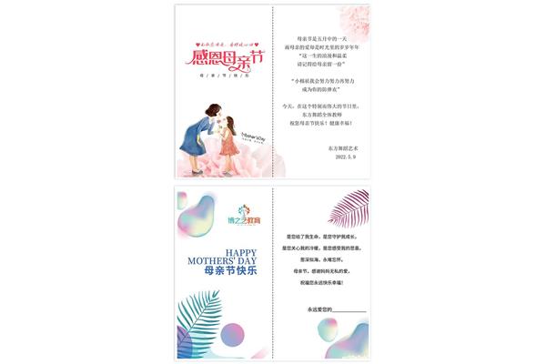 感恩母亲贺卡
