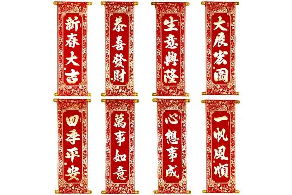 四季平安对联