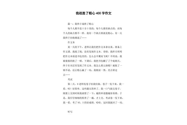 我终于战胜了粗心