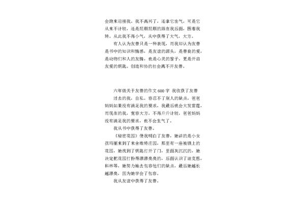 友善作文600字