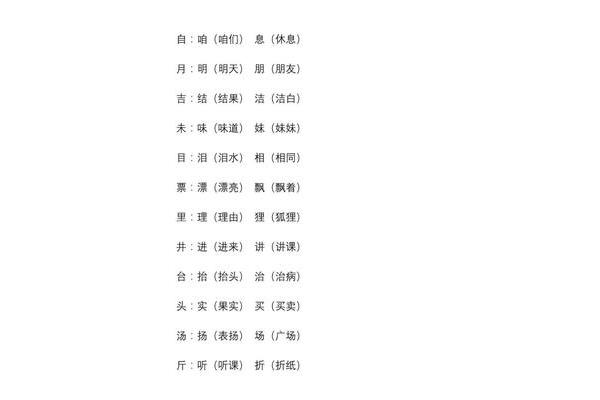 休息的息组词