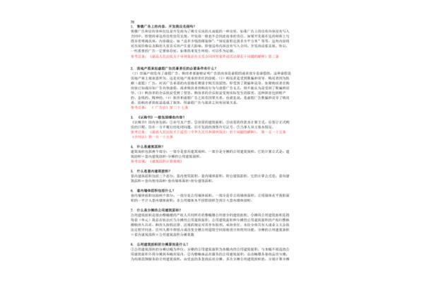 法律常识500题