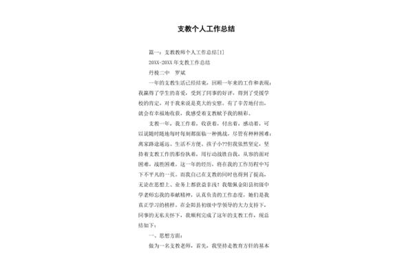支教工作总结