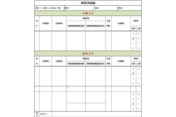 日计划表格模板