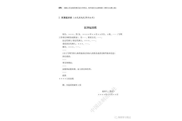 法律文书写作模板
