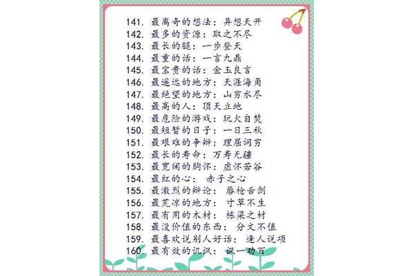 带长字的成语