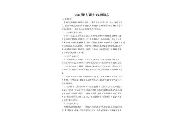 实习内容摘要