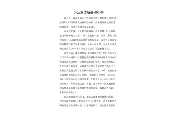 小公主读后感