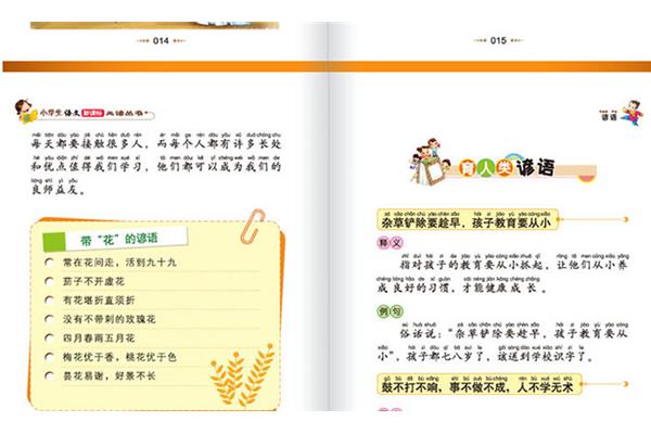 带象的成语