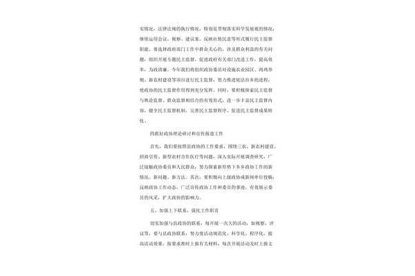 政协工作计划