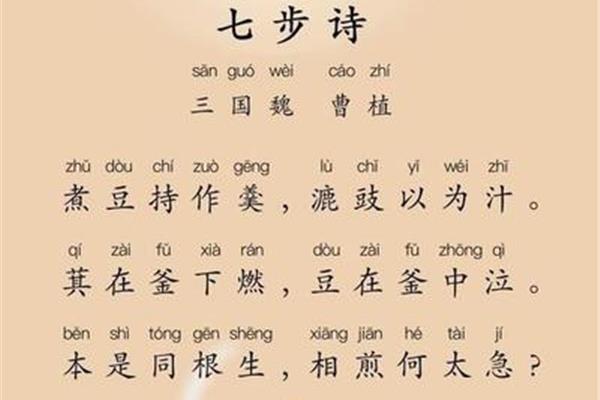 七步诗拼音