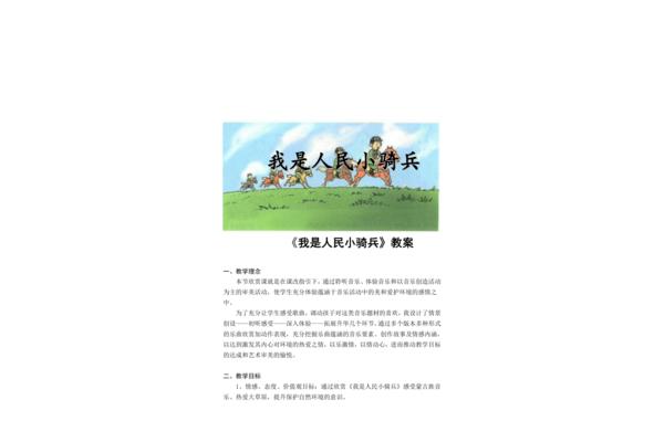 我是人民小骑兵