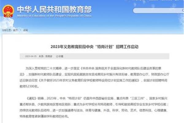 全国教师招聘