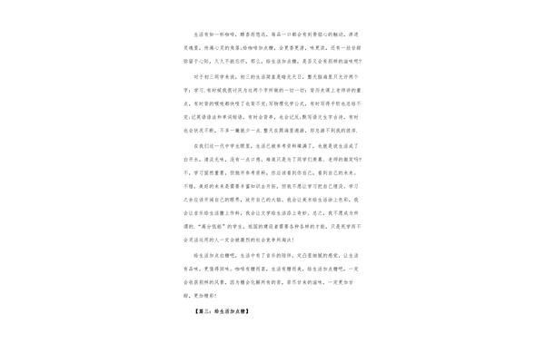 给生活加点糖作文